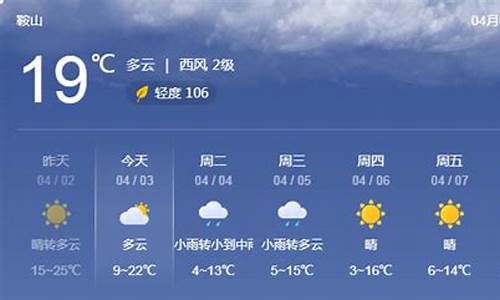 鞍山天气预报26日_鞍山天气预报26日查询