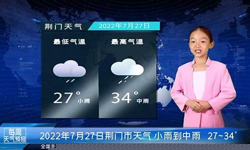 荆门天气预报查询一周_荆门天气预报查询一周15天
