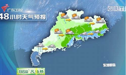 广东天气预报_广东天气预报15天