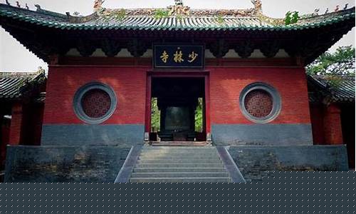 嵩山少林寺_嵩山少林寺地址在哪里