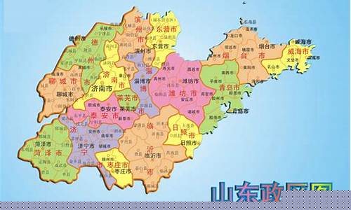山东省16个市分布地图_山东省16个市分布地图图片