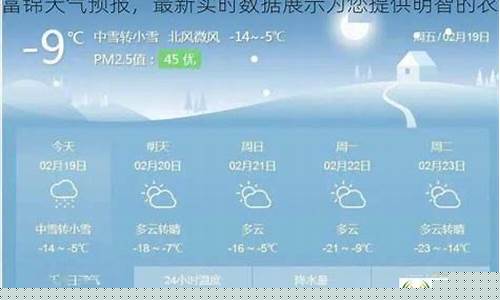 富锦天气预报30天_富锦天气预报30天查询