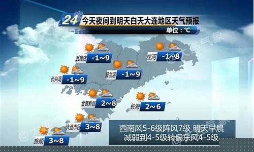 大连最近天气预报_大连最近天气预报7天查询结果