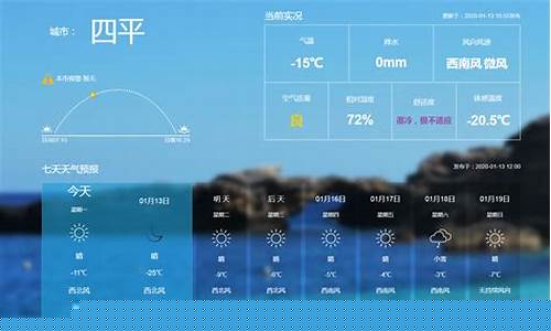 四平市天气预报15天查询_四平市天气预报15天查询百度一下