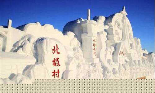 北极村天气_北极村天气预报