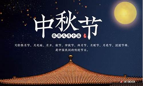中秋节是几月几日_中秋节是几月几日2024年