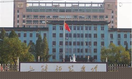 上饶师范学院_上饶师范学院教务处官网