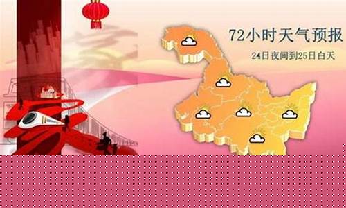 齐齐哈尔天气预报15天查询2345天气_齐齐哈尔天气预报15天查询2345天气预报下载