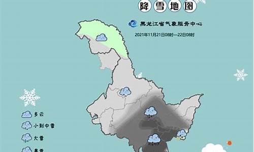 黑龙江天气_黑龙江天气预报